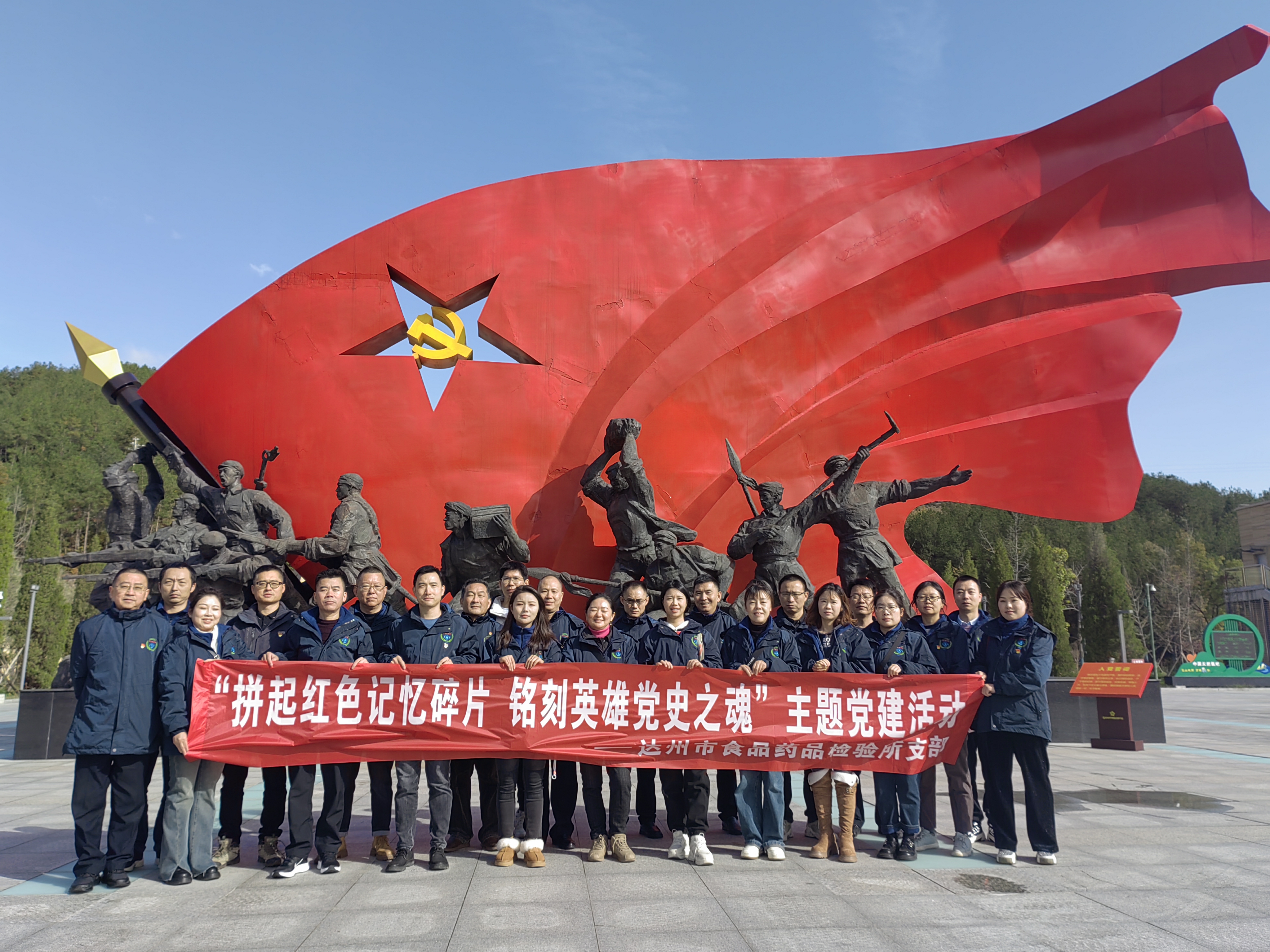 ——达州市食品药品检验所支部主题党建活动